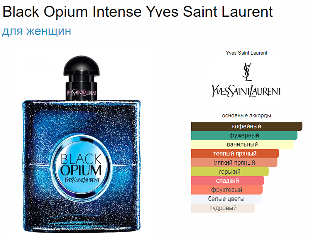 Yves Saint Laurent Black Opium Intense