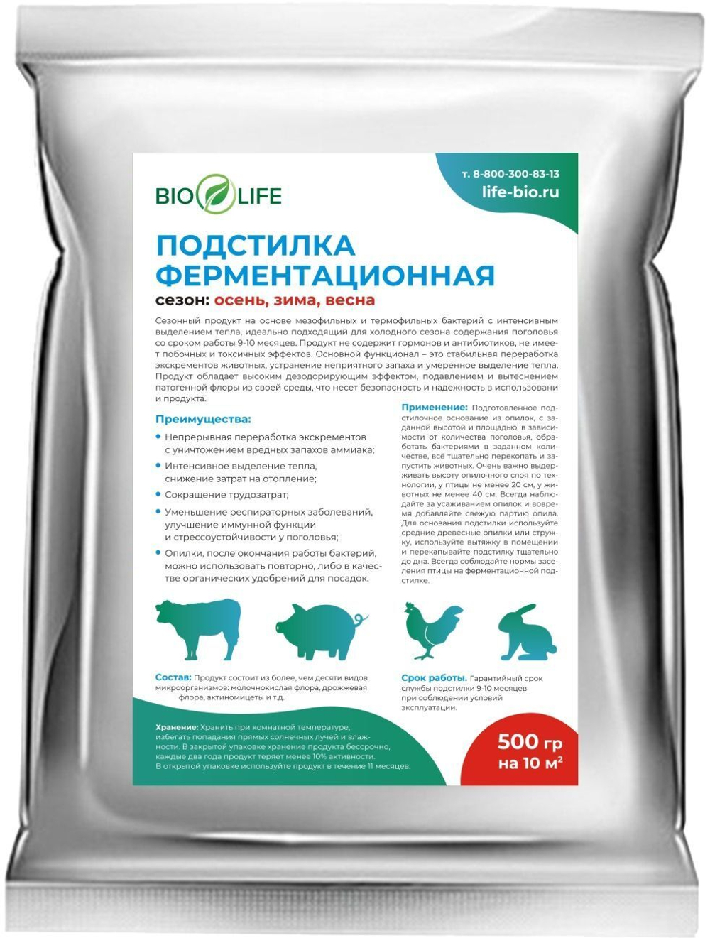 Бактерии для подстилки BioLife холодный сезон, 250г