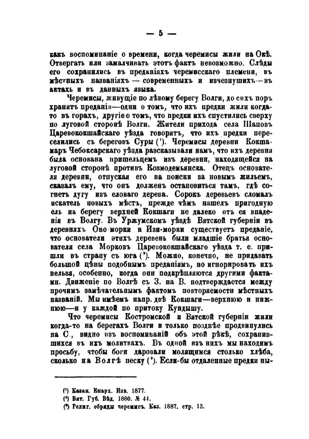 Черемисы | И.Н. Смирнов