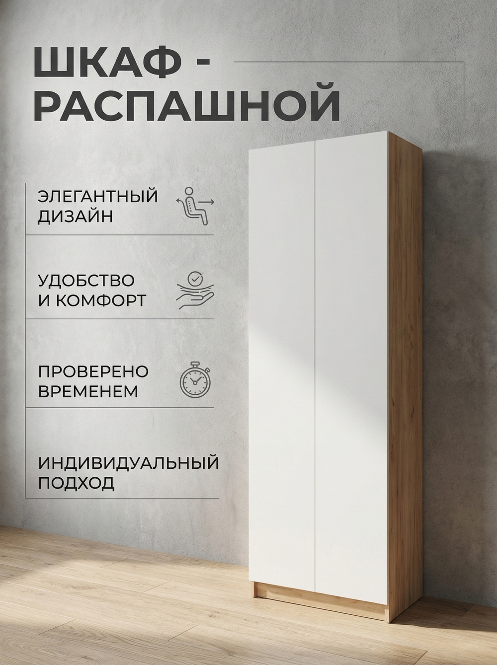 Шкаф Сева 2-х дверный 60х220х40 см узкий компактный Альбина