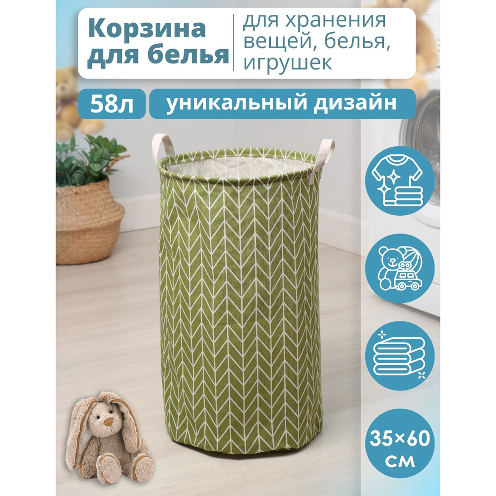 Корзина для белья Зигзаг 35х35х60 см (зелёный)