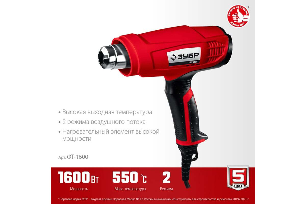 Технический фен ЗУБР 1600Вт ФТ-1600