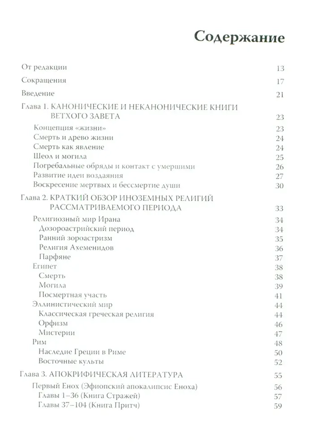 Смерть, суд и царство