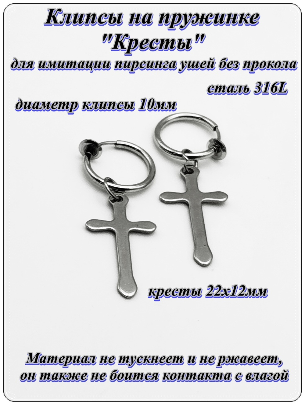 Клипсы на пружинке "Кресты" стальные.