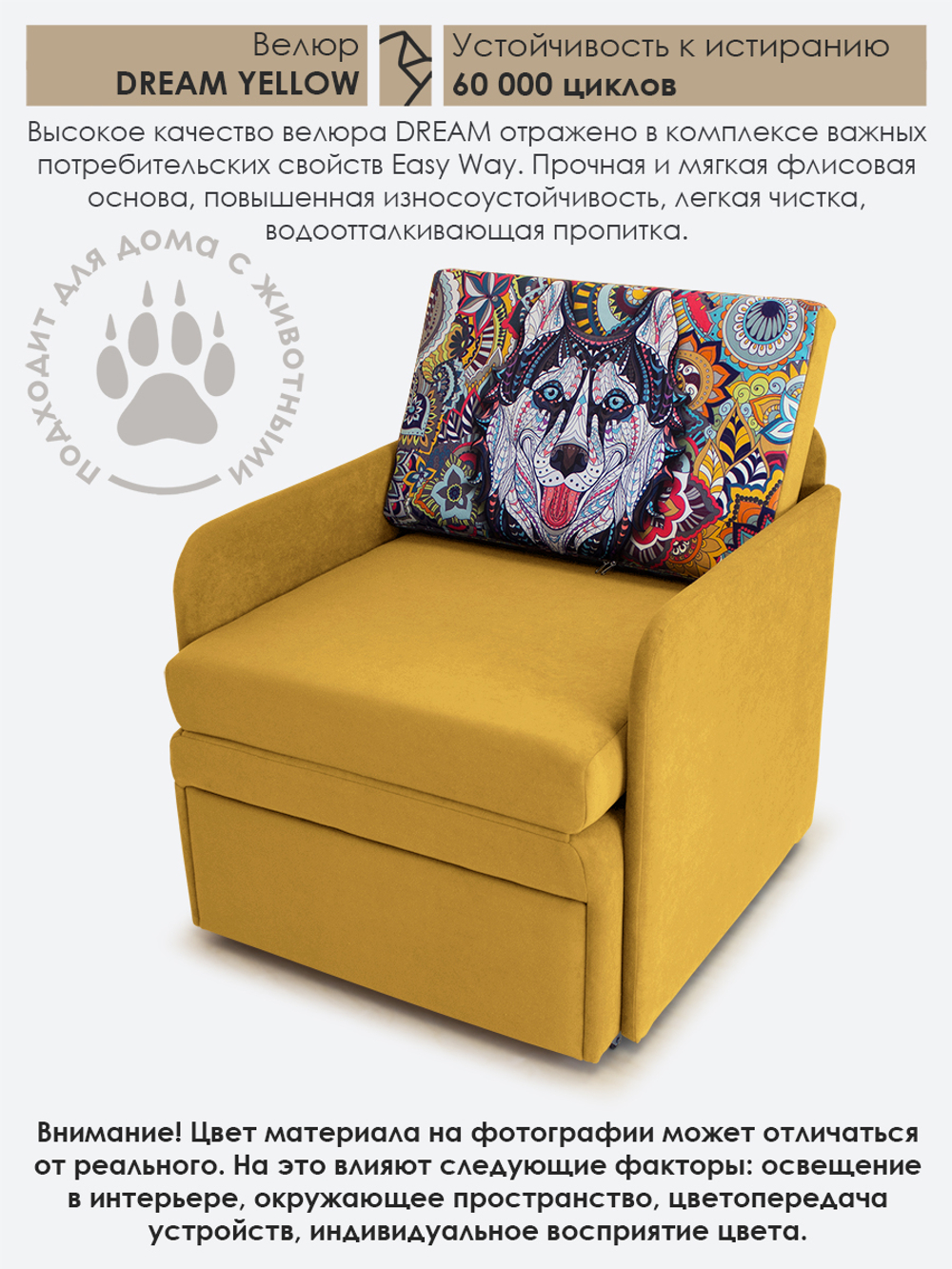 Кресло-кровать "Миник" с подлокотниками, купон Хаски