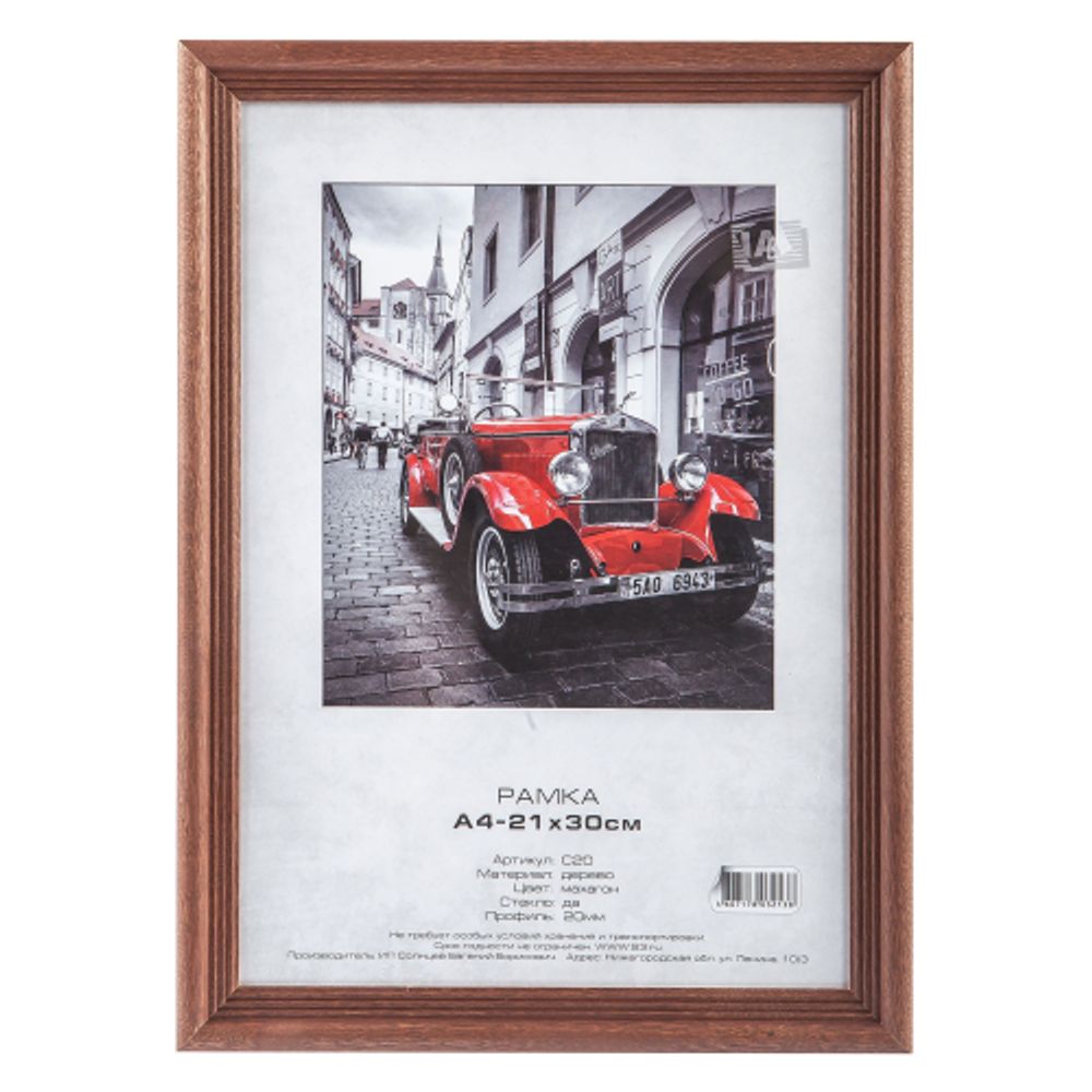 Фоторамка Image Art С20 21х30 деревянная из сосны, цвет махагон, вставка-прозрачный пластик | Image Art
