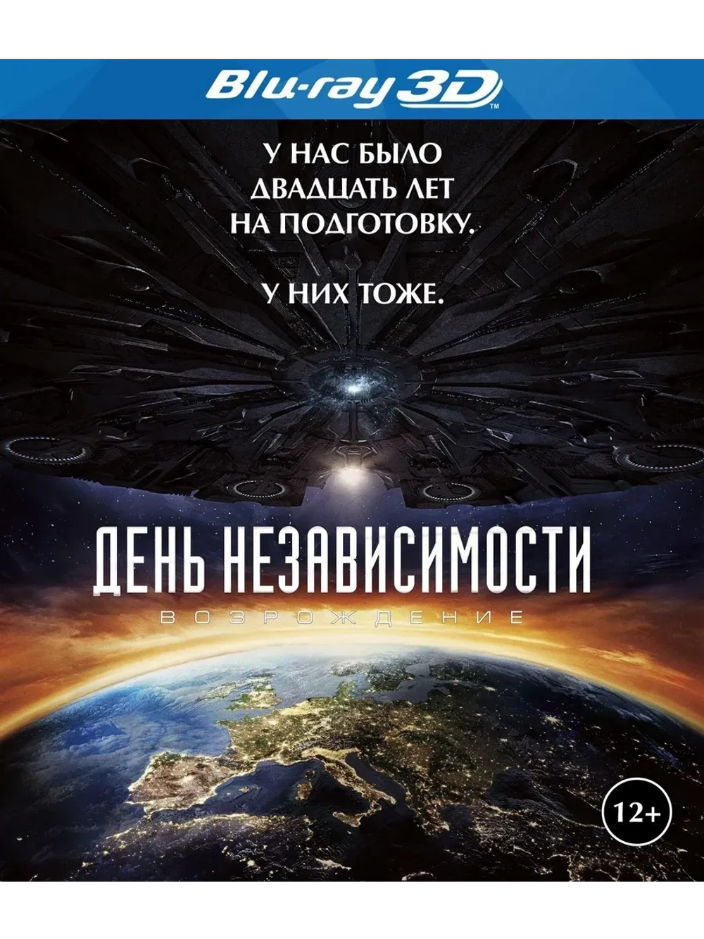 День независимости: Возрождение (2016) (BD-R) (3D Blu-Ray)