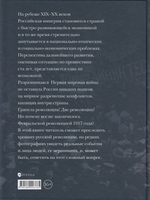 Документальная хроника русской революции