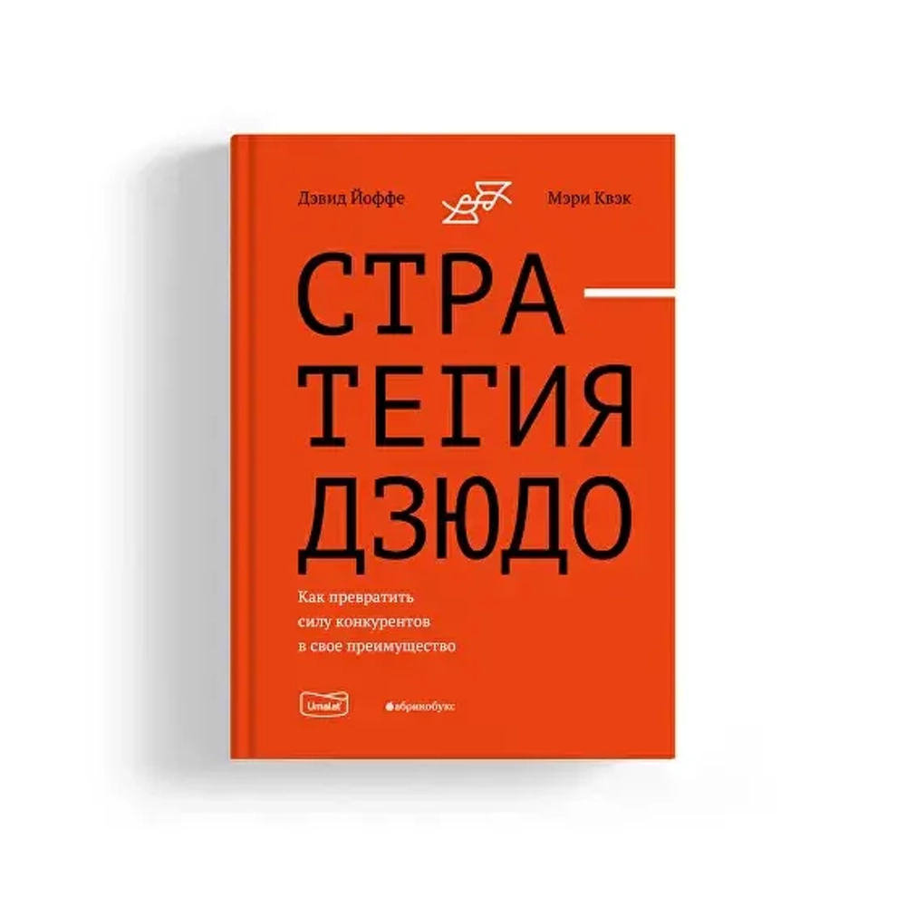 Стратегия дзюдо