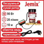 Насос повышения давления с сухим ротором JEMIX W15GR-10 (ПВН15-10) (120 Вт, до 25 л/мин, 9 м)