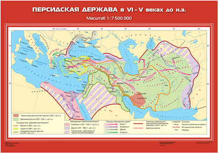 Персидская держава VI-V вв. до н.э.