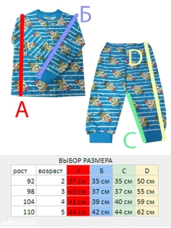 Пижама детская.мальчик.1 шт