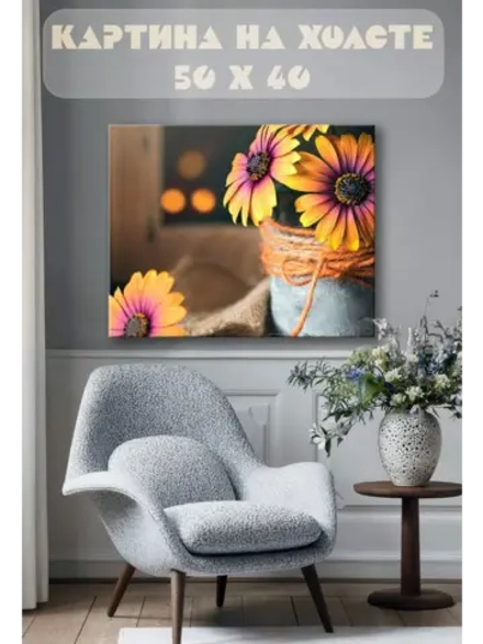 Картина на стену 40 X 50 Цветы