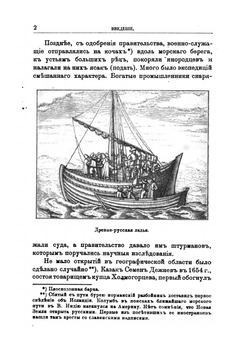Русские мореплаватели арктические и кругосветные. Путешествия В.Беринга, Г.Сарычева, Ф.П.ф.-Врангеля, гр. Ф.П.Литке, Пахтусова, А.Э.Норденшельда, И.Ф.Крузенштерна и Ф.Ф.Беллинсгаузена | М. А. Лялина