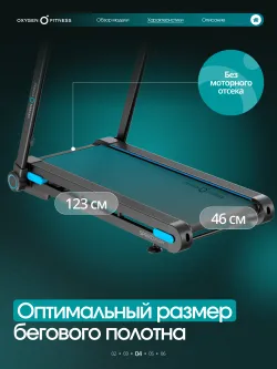 Беговая дорожка домашняя OXYGEN FITNESS SPEEDWAY