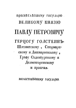 Российская грамматика Михаила Ломоносова | М. В. Ломоносов