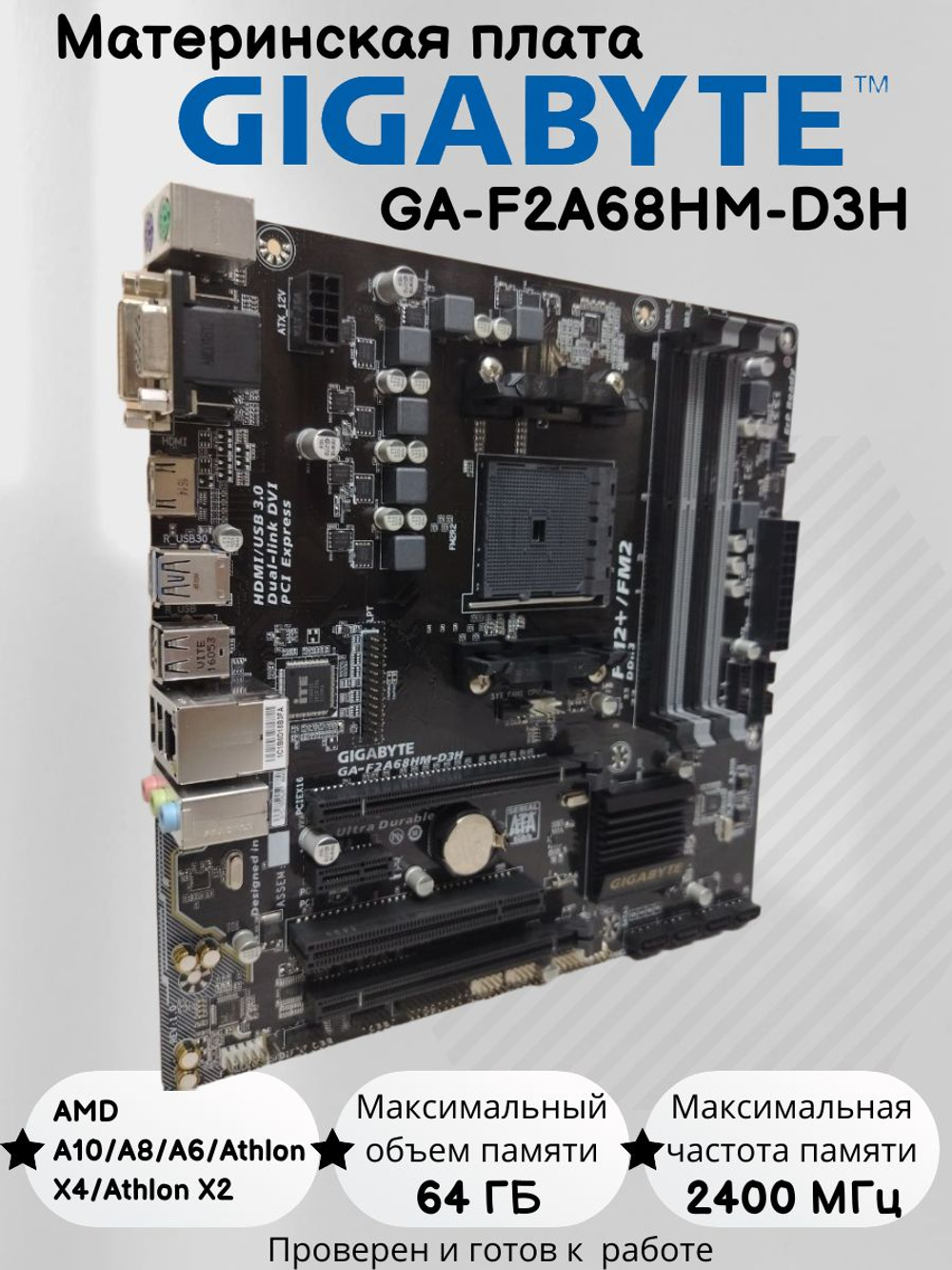 Материнская плата GIGABYTE GA-F2A68HM-D3H