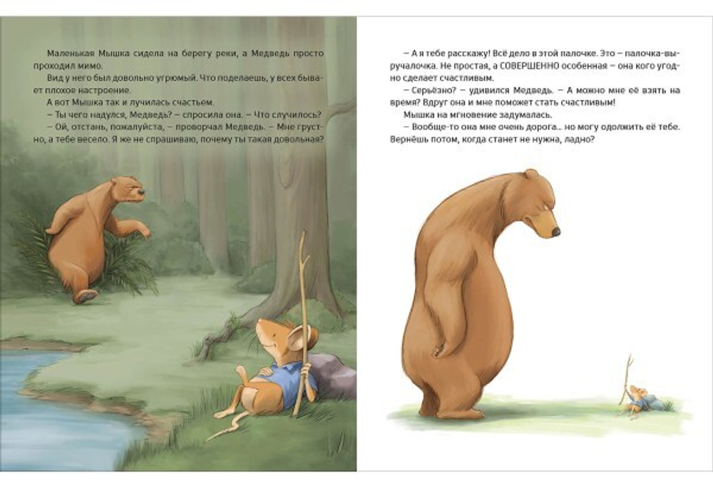 Волшебная палочка