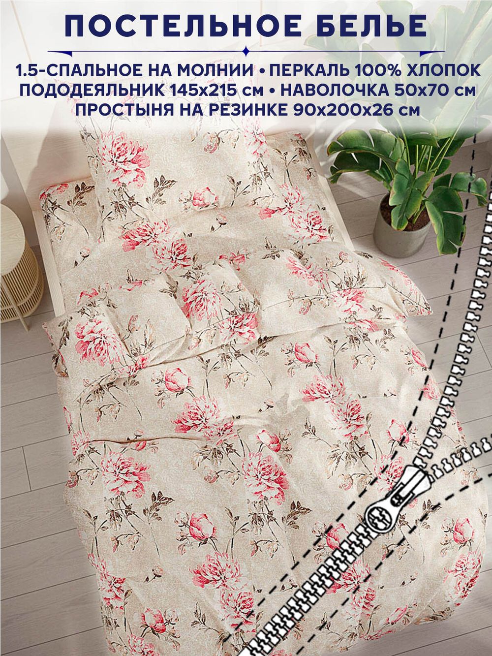 Постельное белье Сказка "Пионы винтаж" 1,5-сп   наволочка 50х70 1шт Простынь на резинке 90х200 см  Пододеяльник 145х215 см