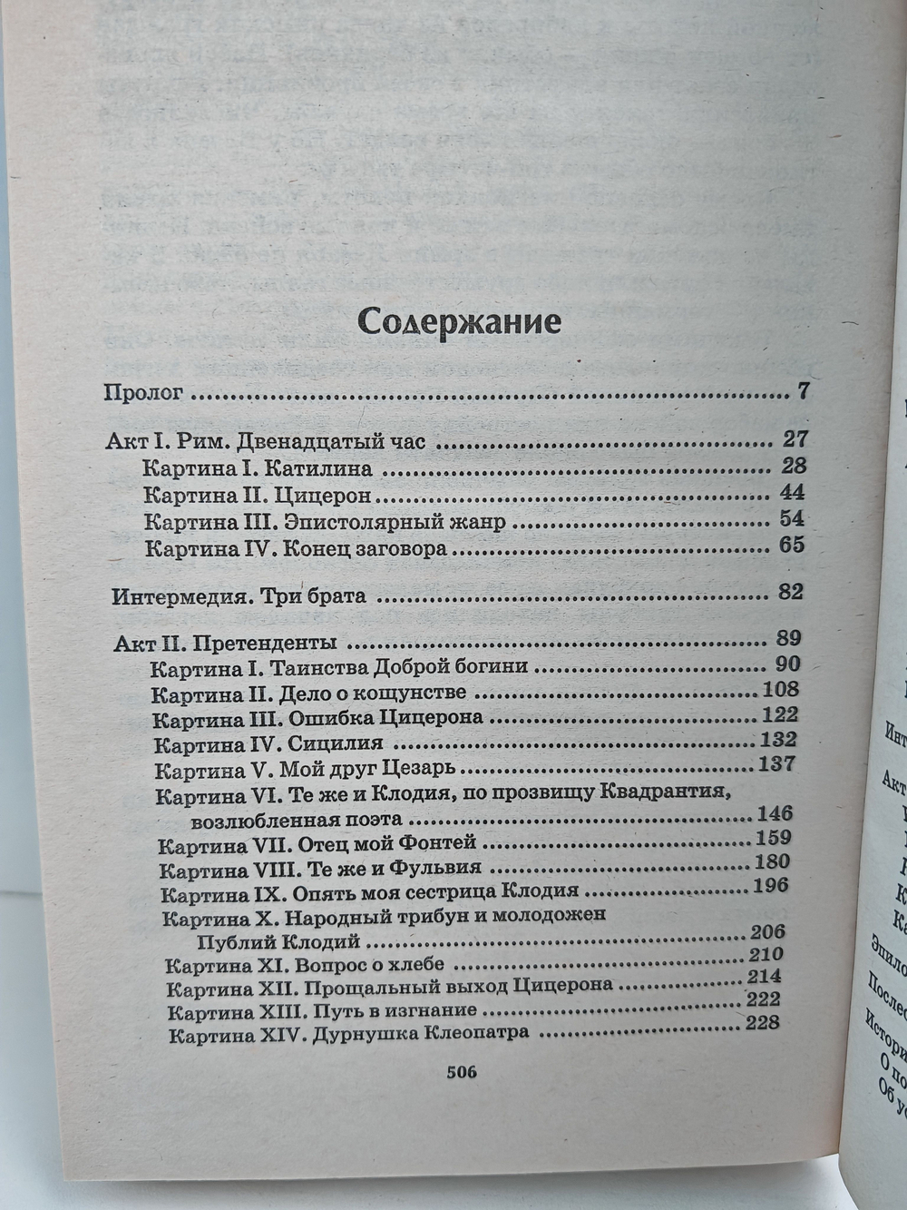 Соперник Цезаря