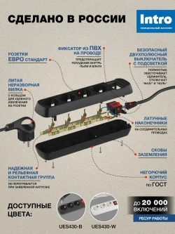 Удлинитель электрический Intro UES430-B с заземлением с выключателем 4 розетки 3 м ПВС 3x0,75мм2 10А черный