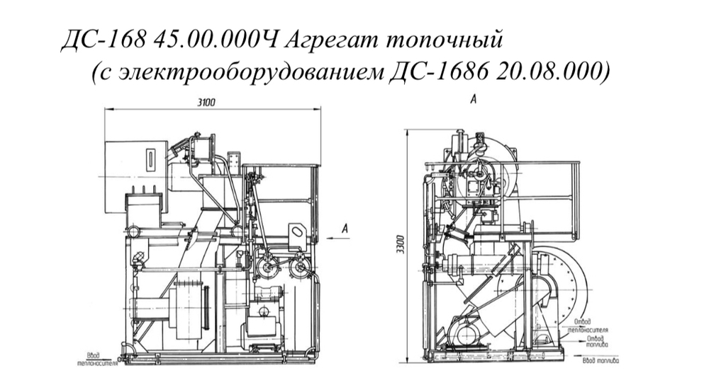 ДС-168 45.00.000Ч Агрегат топочный (с электрооборудованием ДС-1686 20.08.000).