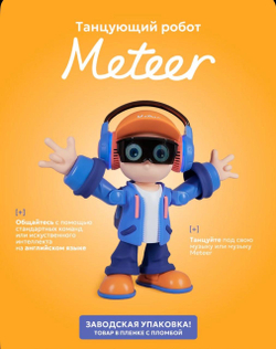 Интерактивный робот-танцор Meteer