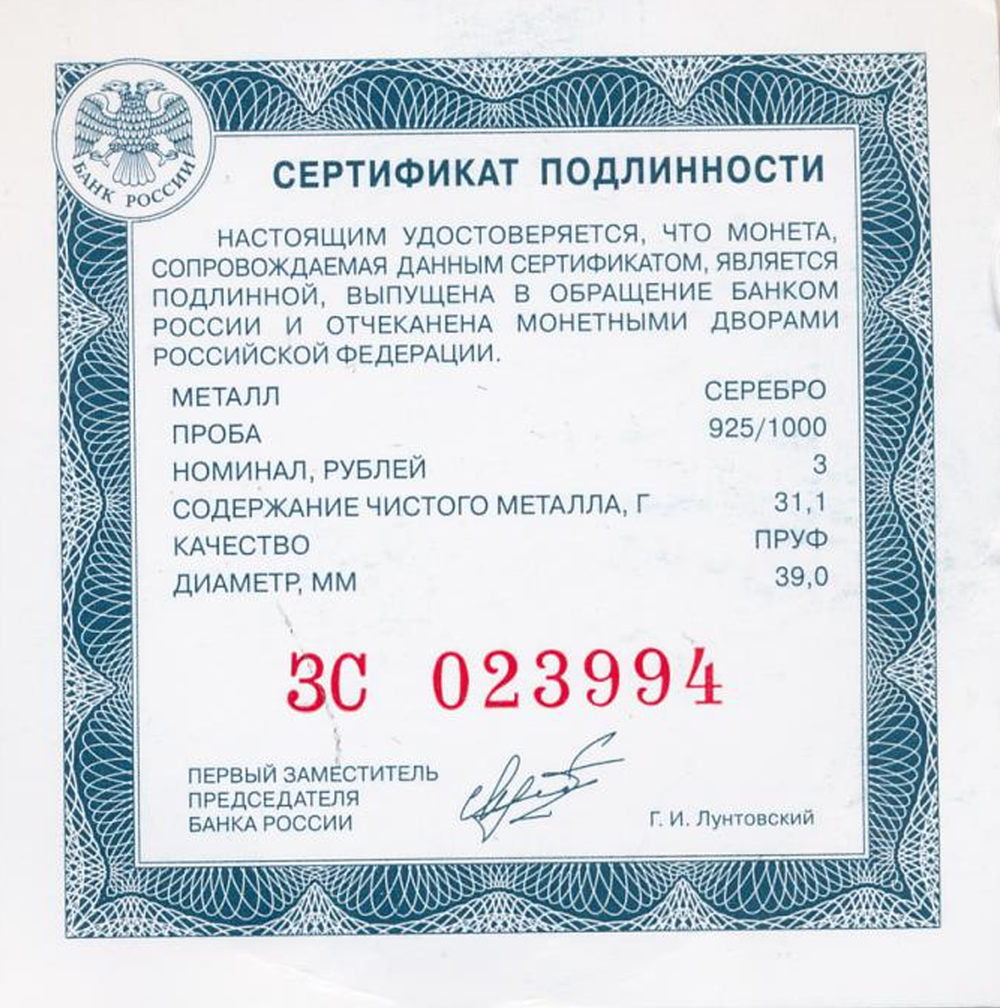 3 рубля «650-летие основания г. Калуги» серии «Города» PROOF. 2021г