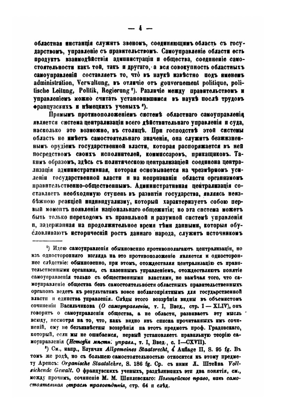 Областное управление России XVIII века. Часть I | П. Мрочек-Дроздовский