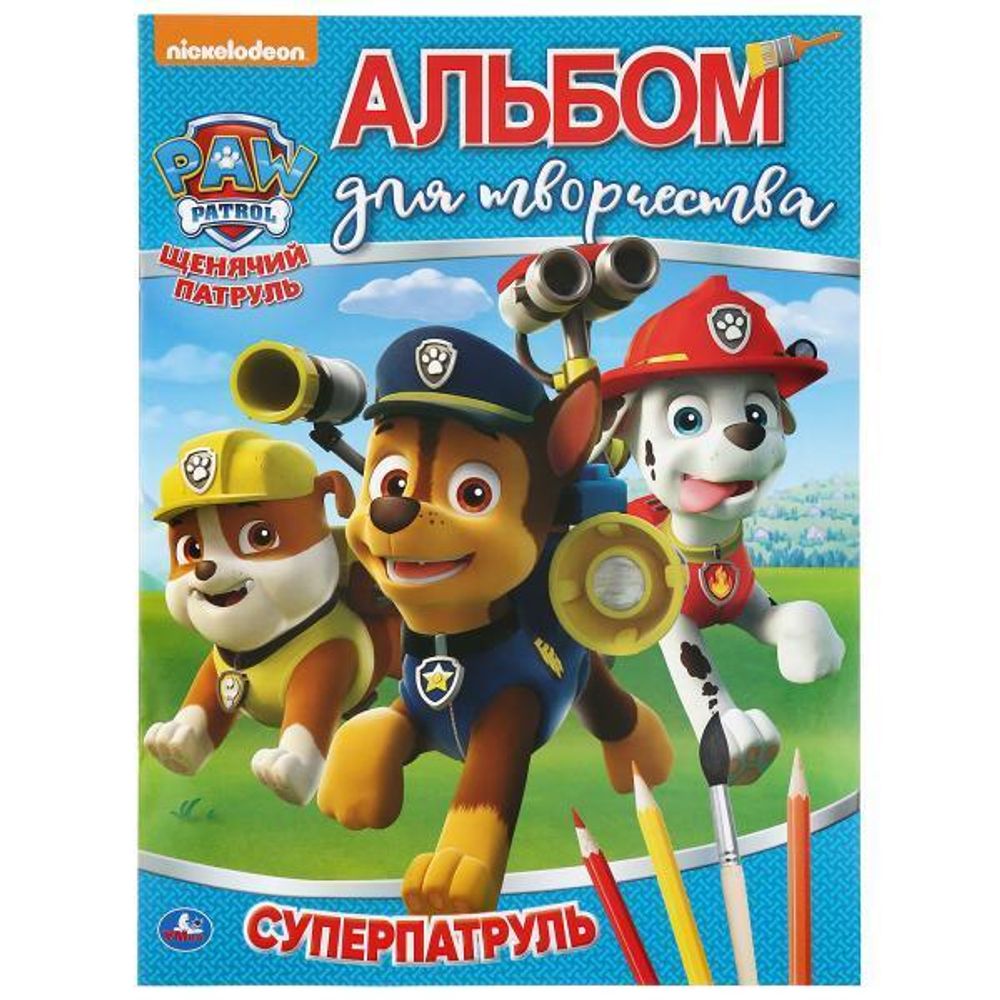 Альбом для творчества &quot;Суперпатруль. Щенячий патруль&quot; 978-5-506-03518-3 (Умка)