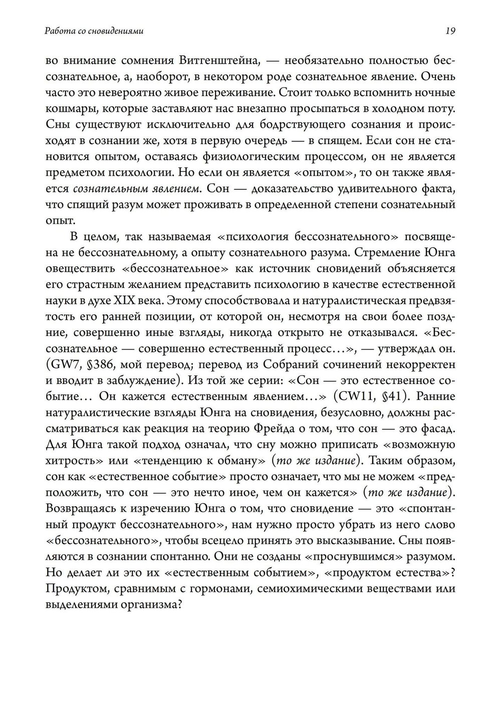 Работа со сновидениями. Что душа говорит о себе