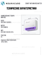 WiFi реле Sonoff MINI-RBS MATTER