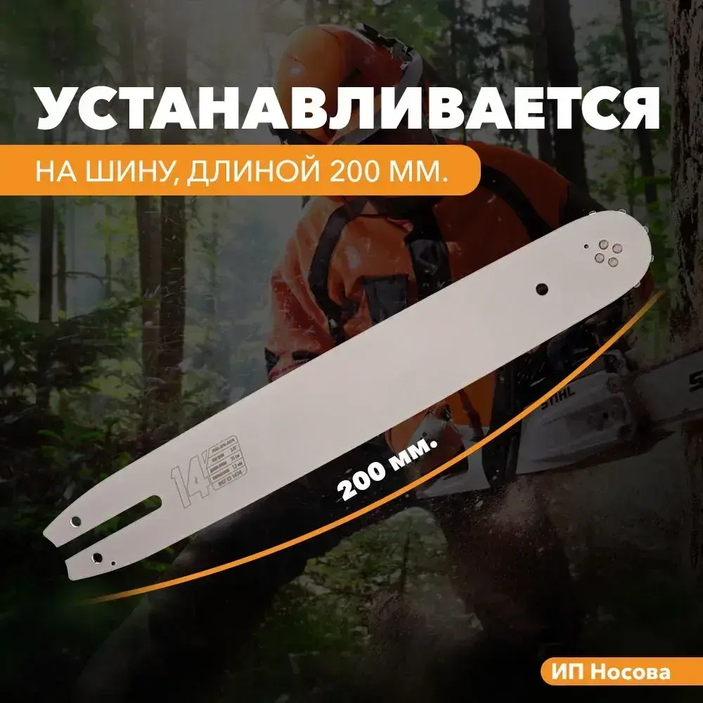 Цепь для пилы 203 мм, шаг 1/4" 45 зв. 3 шт.