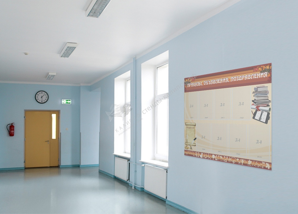 Стенд "Приказы объявления поздравления"