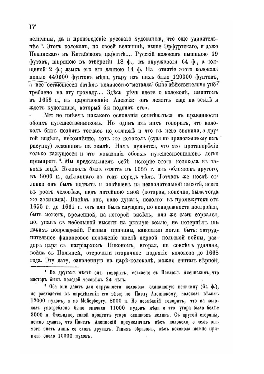 Путешествие антиохийского патриарха Макария в Россию в половине XVII века. Выпуск 4 | Нет автора