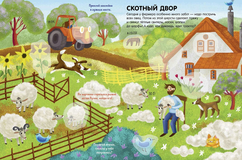 Книжки с наклейками. Моя деревня. 45 наклеек