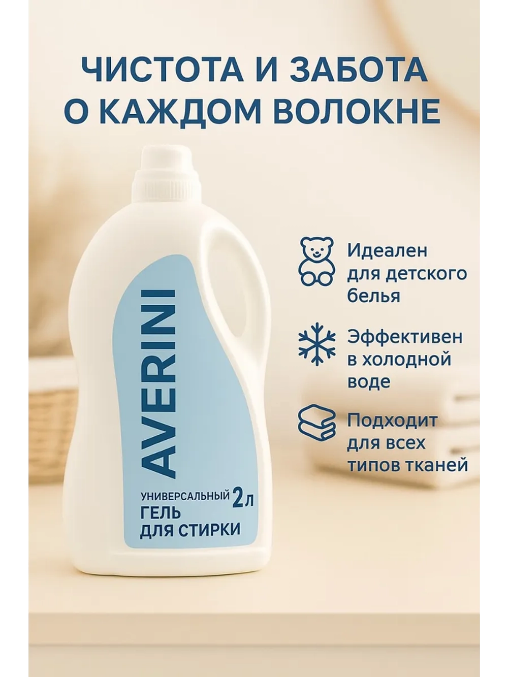 Гель для стирки универсальный 2 литра автомат