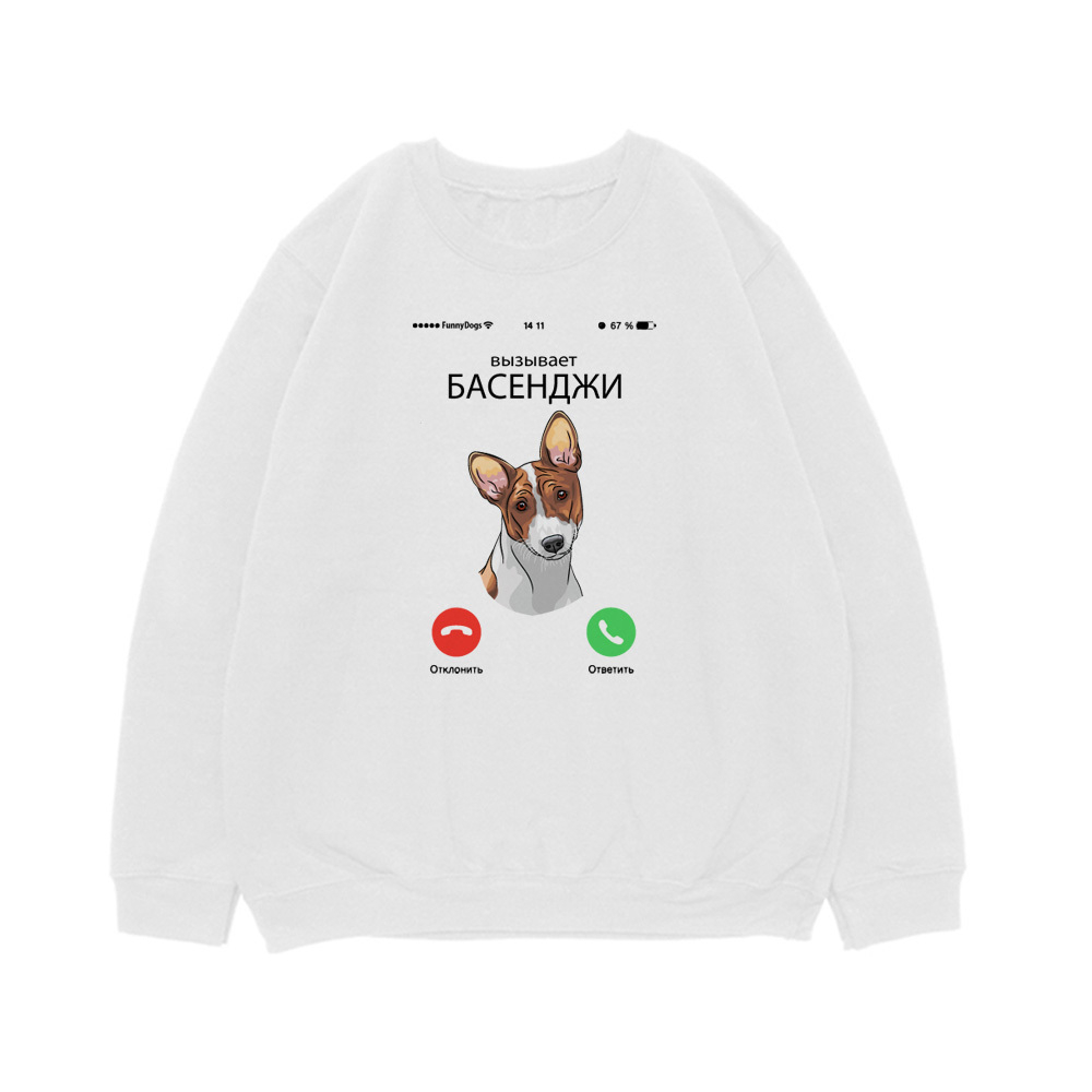 Свитшот "Басенджи вызывает"