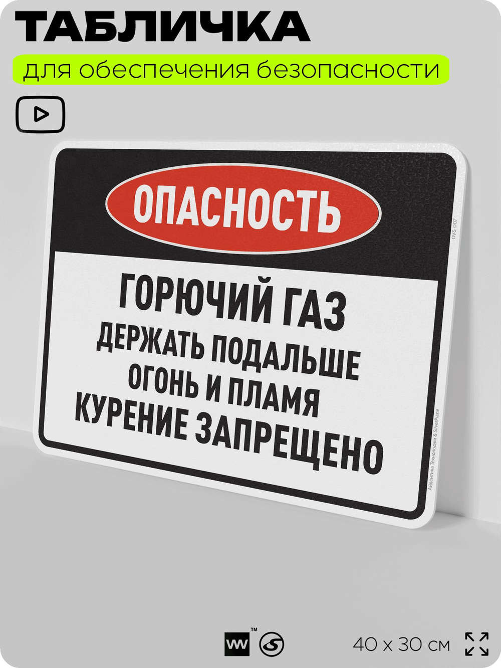 Табличка для обеспечения безопасности "Опасность горючий газ", для производства, предприятия, 40х30 см, Silver Plane x Айдентика Технолоджи