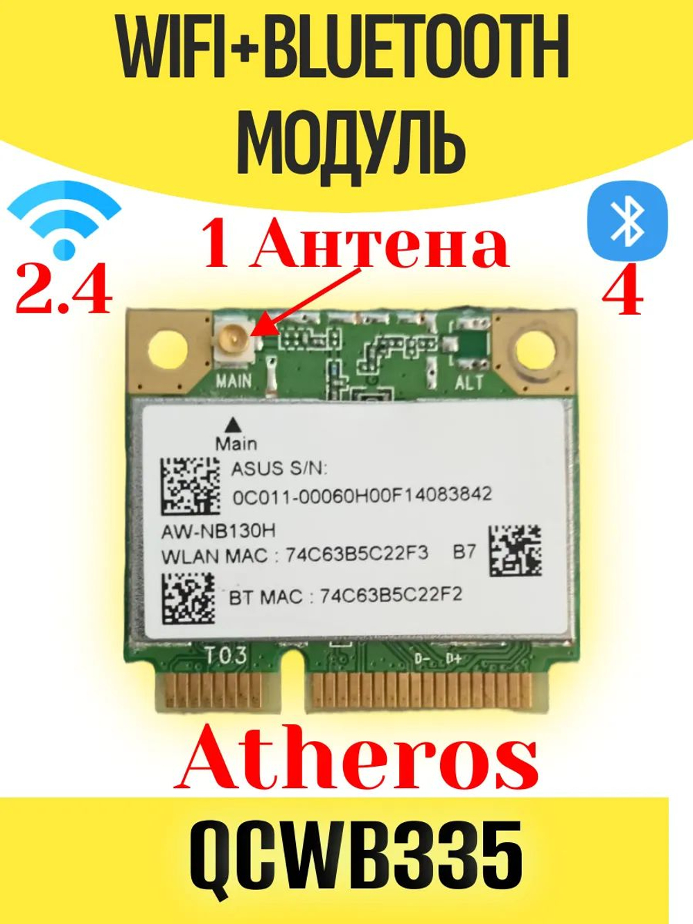 Модуль WiFi+Bluetooth Asus_Atheros QCWB335