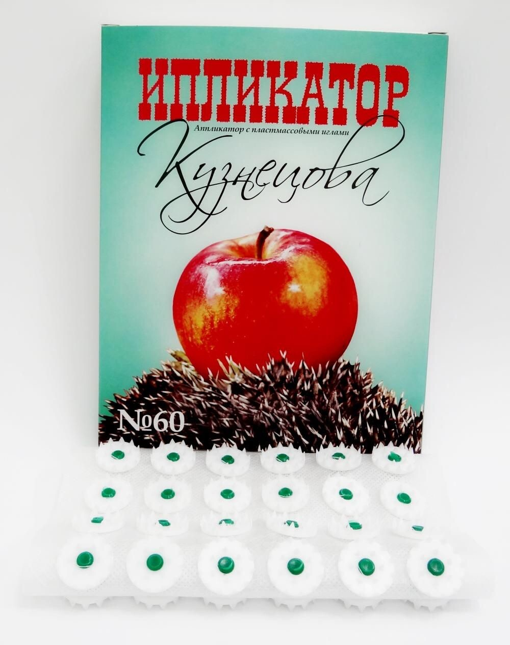 Аппликатор Кузнецова №60