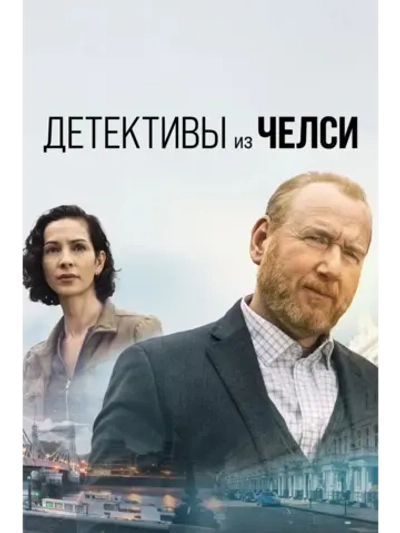 Детективы из Челси, сезон 1 (DVD-R)