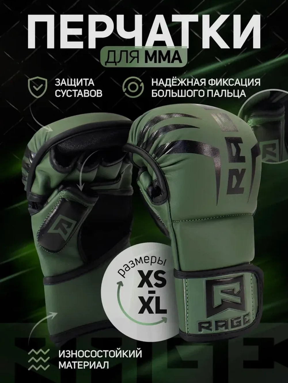 Перчатки для ММА