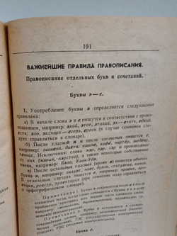 Орфографический словарь