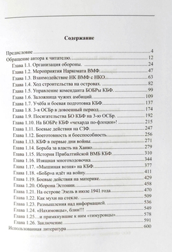 Прибалтика, год 1941. Часть 1