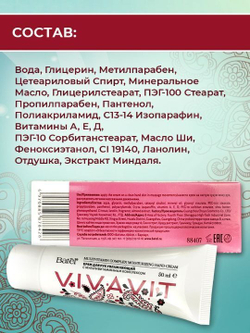 Batel. Крем для рук увлажняющий с мультивитаминным комплексом Vivavit