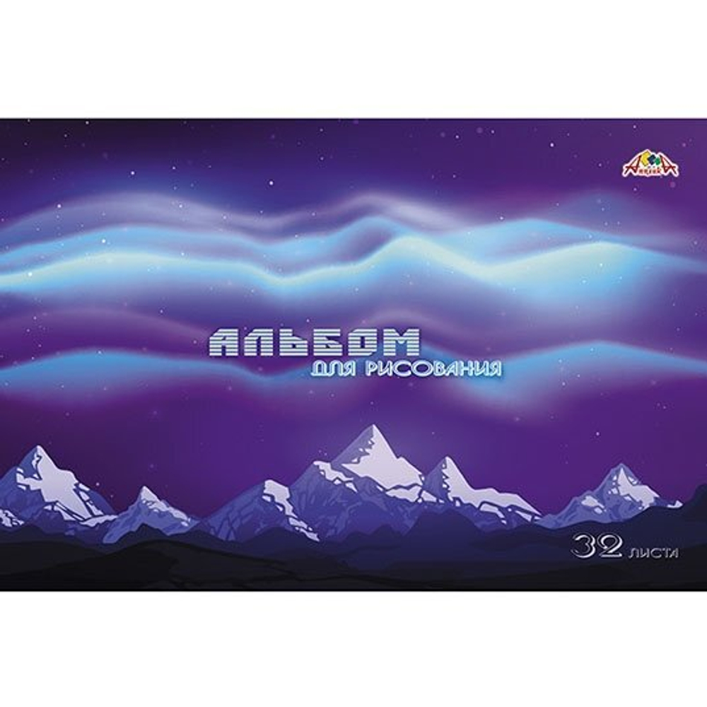 Альбом для рисования А4 32л., Апплика, скрепка, мелованный картон, ВД лак, "Северное сияние"