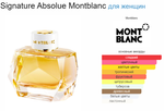 Signature Absolue Montblanc 90 ml (duty free парфюмерия)