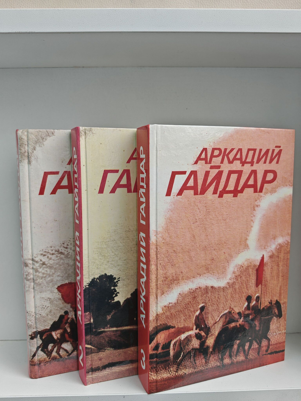 Аркадий Гайдар. Собрание сочинений. В 3 томах (комплект)