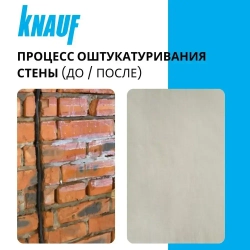 КНАУФ Ротбанд штукатурка гипсовая (5кг) / KNAUF Rotband штукатурка гипсовая (5кг)